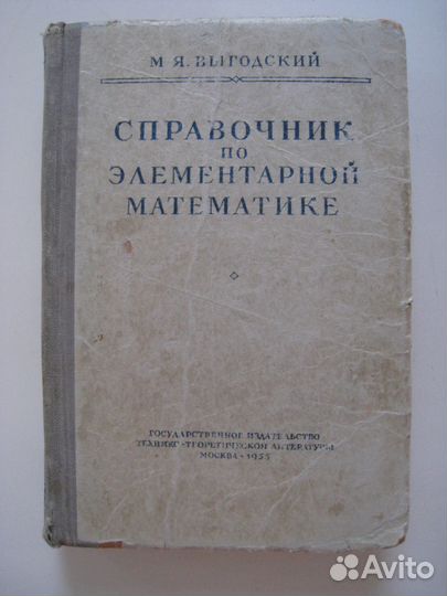 Справочники (математика, физика)