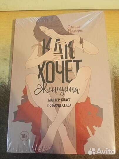 Книга Эммили Ногински 