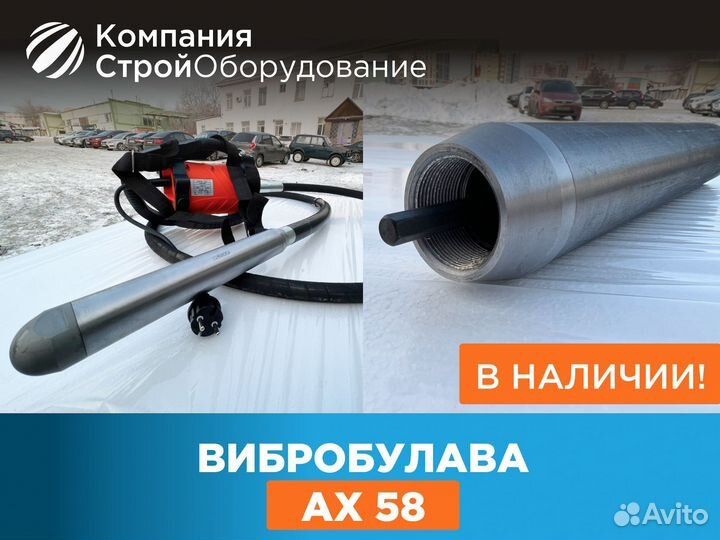 Вибробулава ах 58 (ндс)