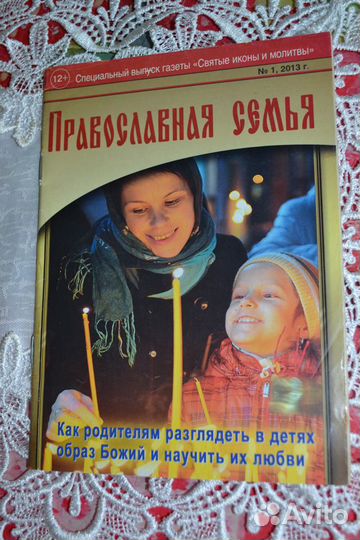 Книги православные о семье и детях № 2