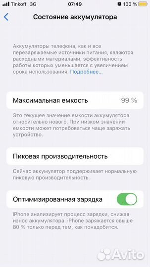 iPhone 7, 128 ГБ