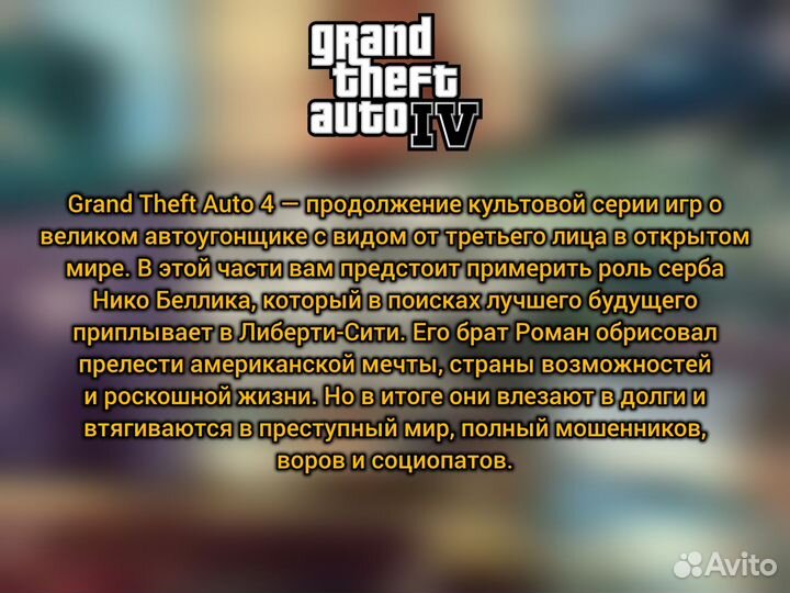 GTA 4 Пк & Steam Deck (1400+ отзывов) Навсегда
