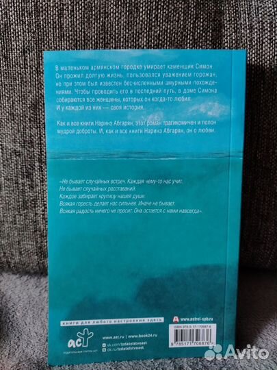 Наринэ абгарян симон