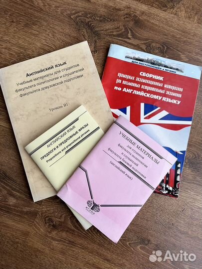Учебные пособия по английскому языку мгимо