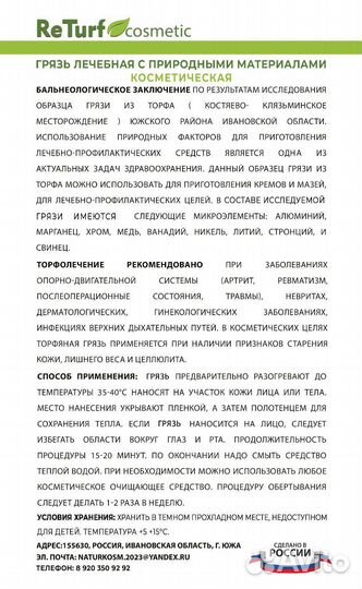 Лечебная грязь