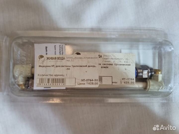 Система орошения