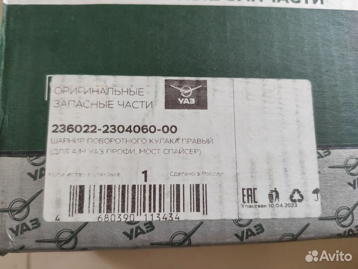 Шарнир поворотного кулака правый (привод)