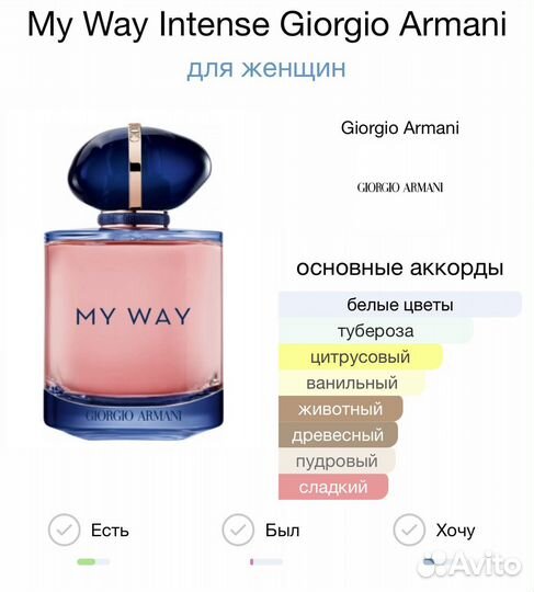 Giorgio Armani My Way Intense 90мл Духи/Парфюм