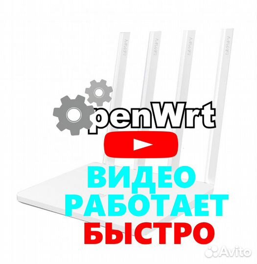 Openwrt роутер