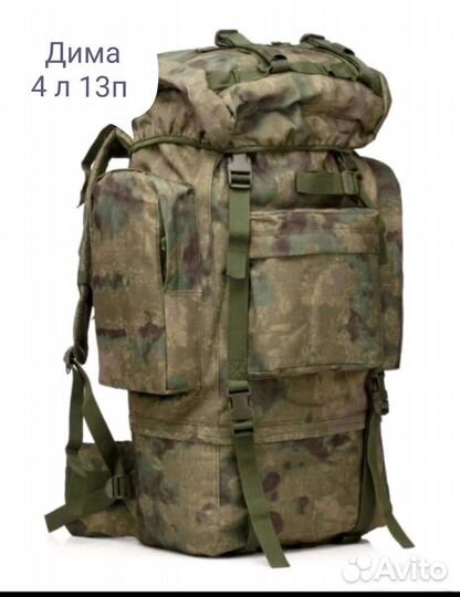 Рюкзак походный 70л