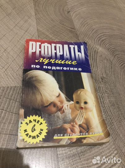 Книга Рефераты доклады курсовые по педагогике