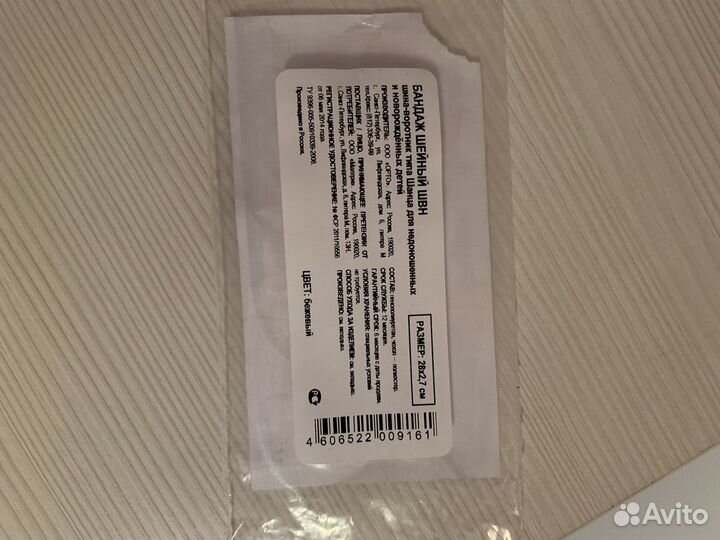 Шина шанца для новорожденных