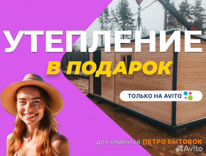 Бытовка универсальная