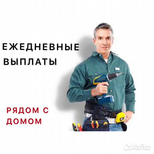 Производитель работ по электрике/сантехники