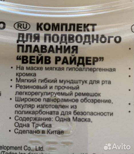 Комплект для подводного плавания