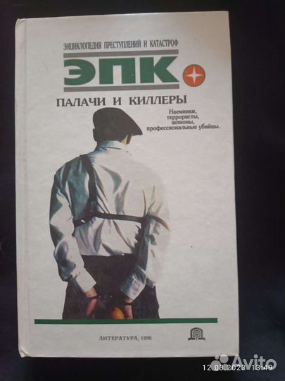 Палачи и киллеры