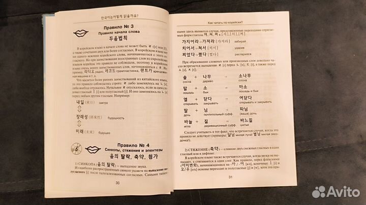 Корейский язык вводный курс