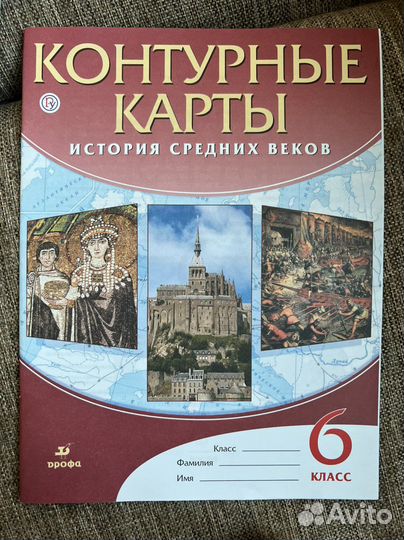 Атлас контурные карты история средних веков 6