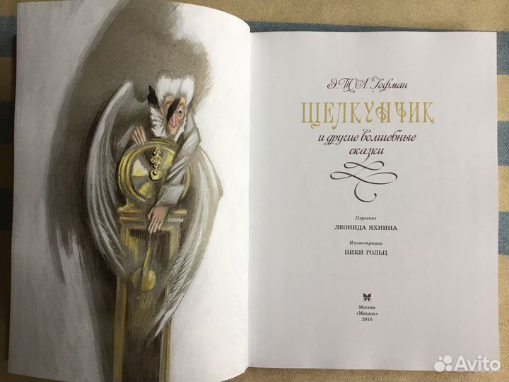 Сказки Андерсен Гофман Гримм Перро