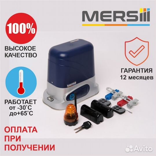 Привод для откатных ворот mersiii C-1126