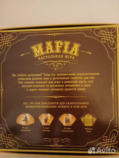 Настольная игра Мафия
