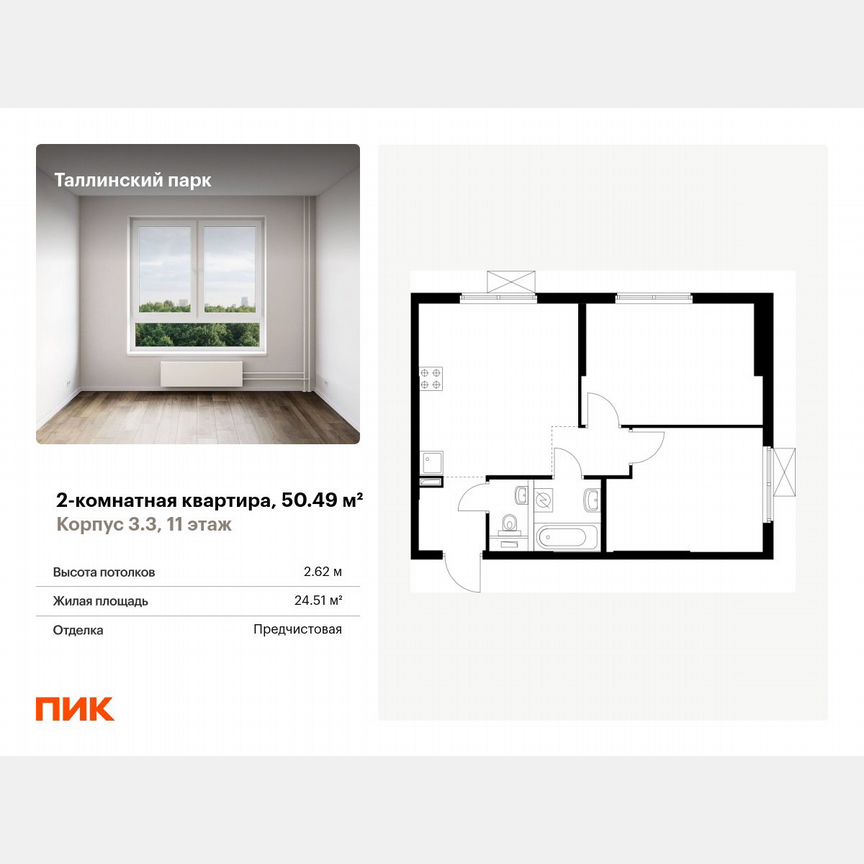 2-к. квартира, 50,5 м², 11/12 эт.