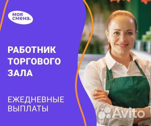 Работник торгового зала подработка без опыта
