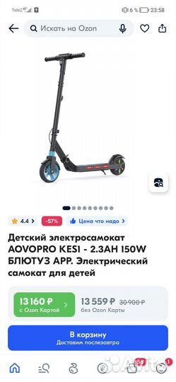 Электро самокат детский