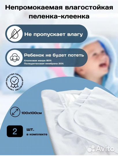 Пеленки детские непромокаемые новые