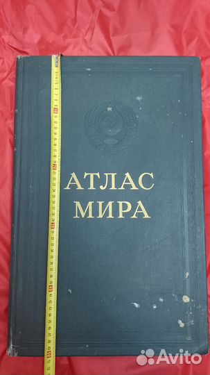 Атлас мира 1967г