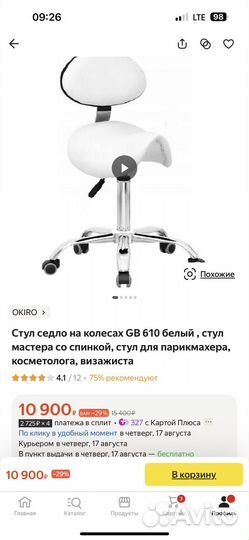 Стул седло со спинкой