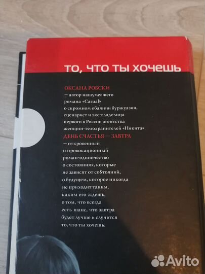Книга День счастья завтра