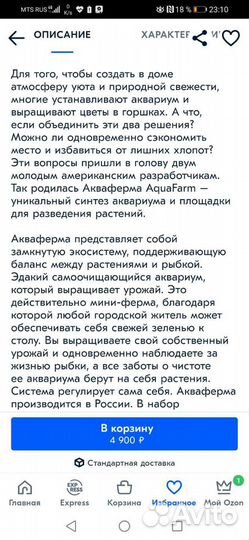 Аквариум-акваферма