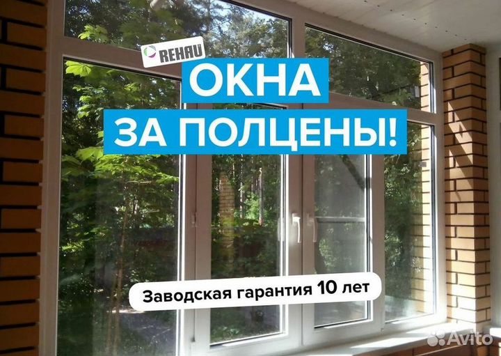 Окна пвх