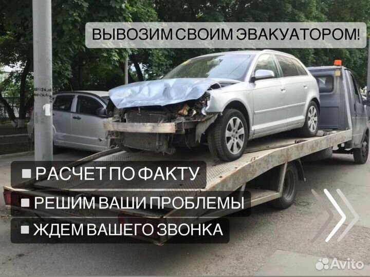Выкуп авто