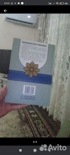 Книга мусульманская этика и нравственность