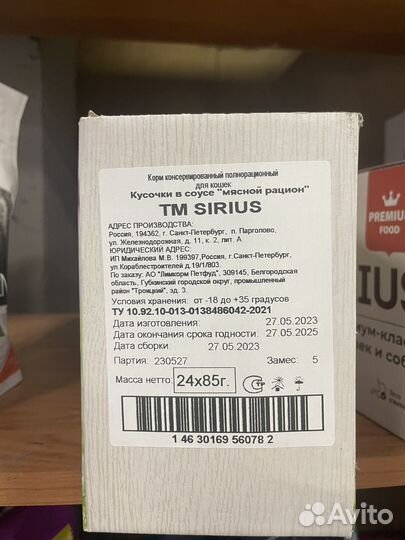 Корм для кошек sirius(сириус) пауч