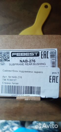 Сайлентблок