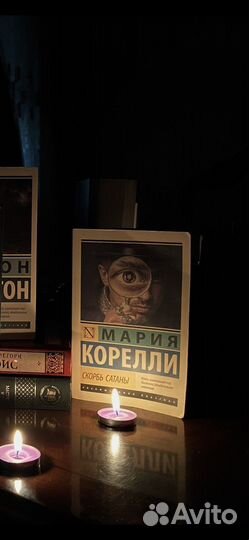 Скорбь сатаны