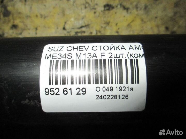 Амортизатор передний Suzuki Chevrolet mw ME34S