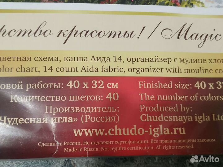 Набор для вышивки Чудесная игла - Царство красоты