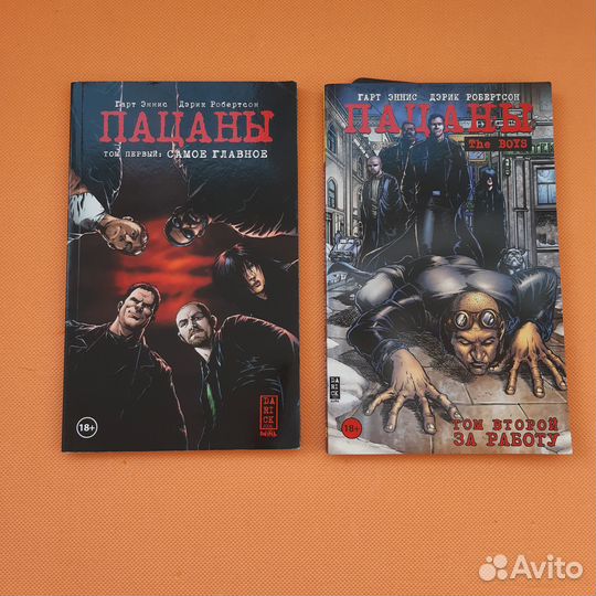 Комикс 1 и 2 том Пацаны