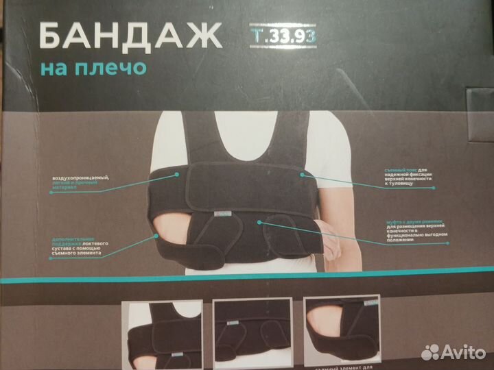 Бандаж на плечо Т.33.93