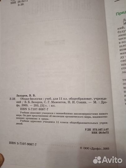 Учебник истории 10 класс (2ч). Биология 11 класс