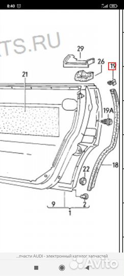 Клипсы крепления уплотнителя задней двери Audi 100