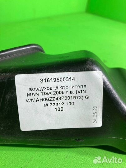 Воздуховод отопителя MAN TGA