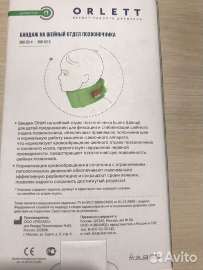 Воротник ортопедический детский