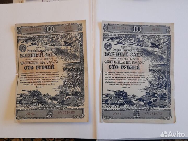 Облигации 1943 года