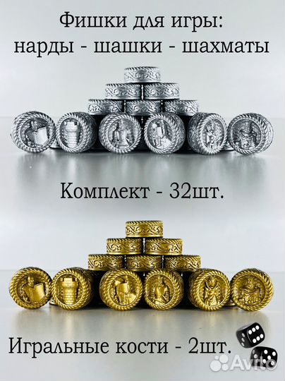 Фишки для игры нард, шашек, шахмат, ручной работы