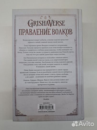 Ли Бардуго Правление волков